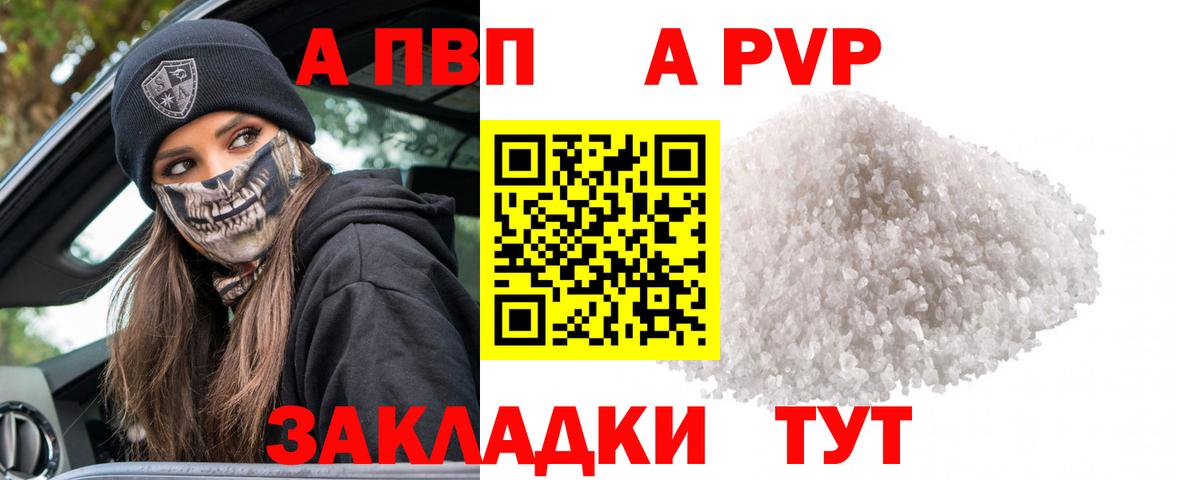 Alpha PVP СК  Вход с VPN  Alpha-PVP кристаллы  Гагарин  A PVP СК 
