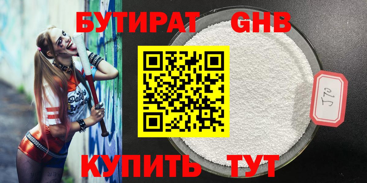 Бутират буратино Гагарин
