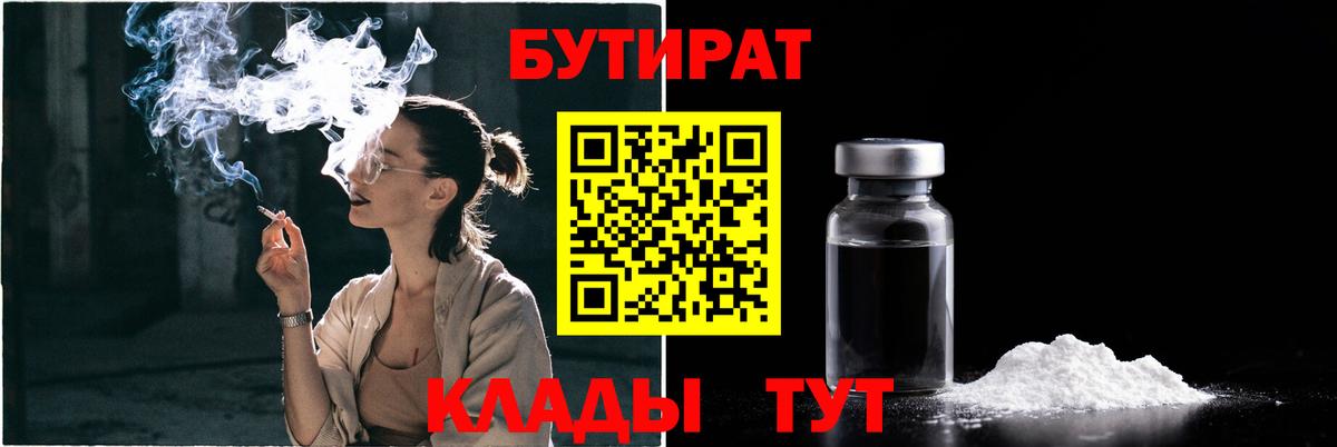 Бутират бутандиол  Вход с VPN  Гагарин 