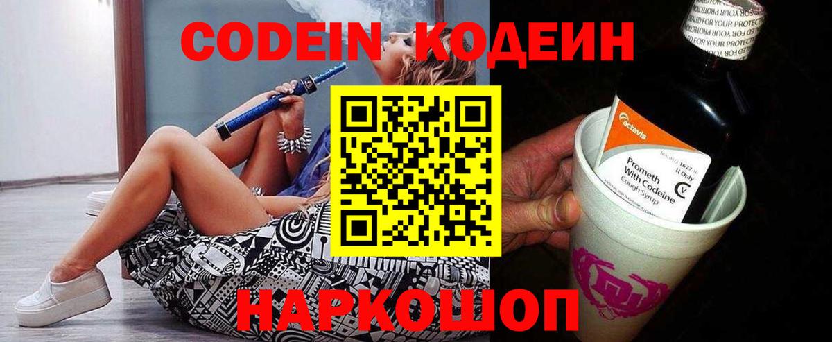 Кодеин Purple Drank Гагарин