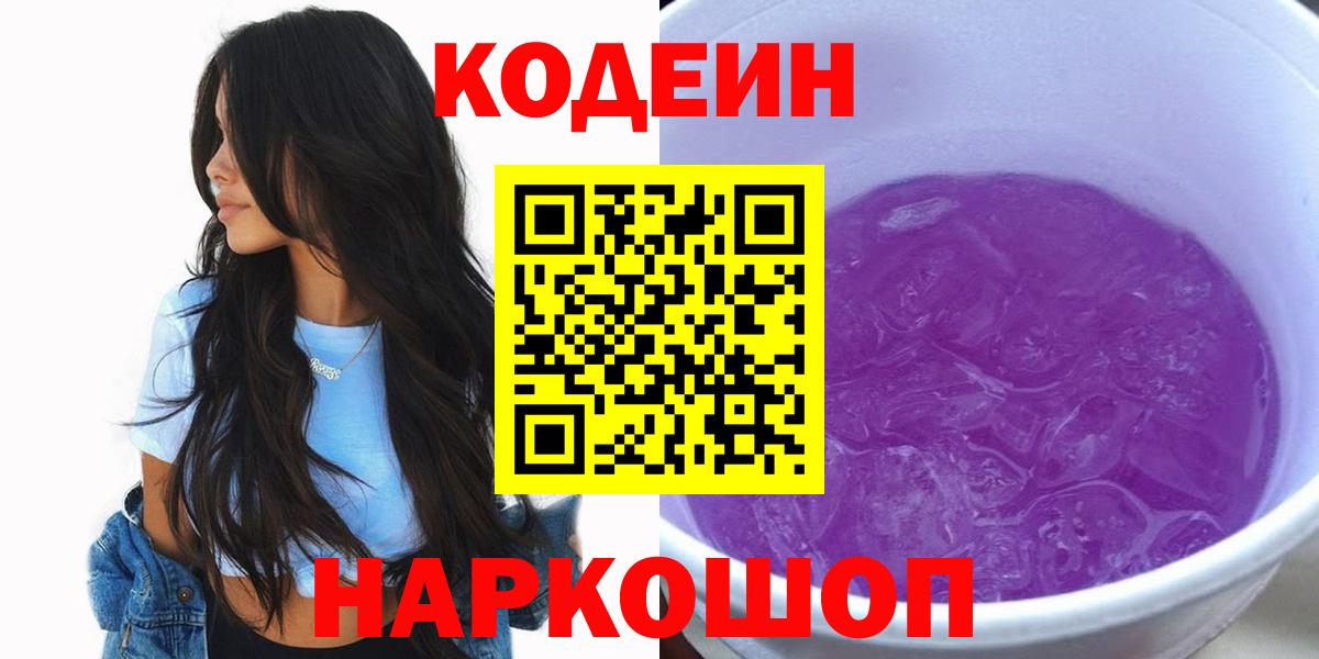 Кодеиновый сироп Lean напиток Lean (лин)  Кодеиновый сироп Lean напиток Lean (лин)  Вход с VPN  Гагарин 