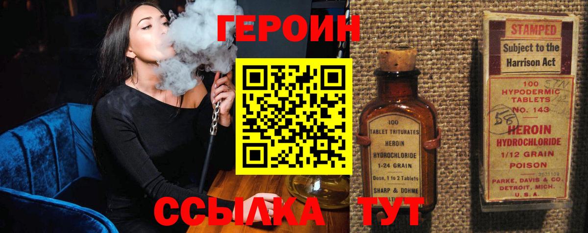 Героин  Вход с VPN  Гагарин  Героин гречка 