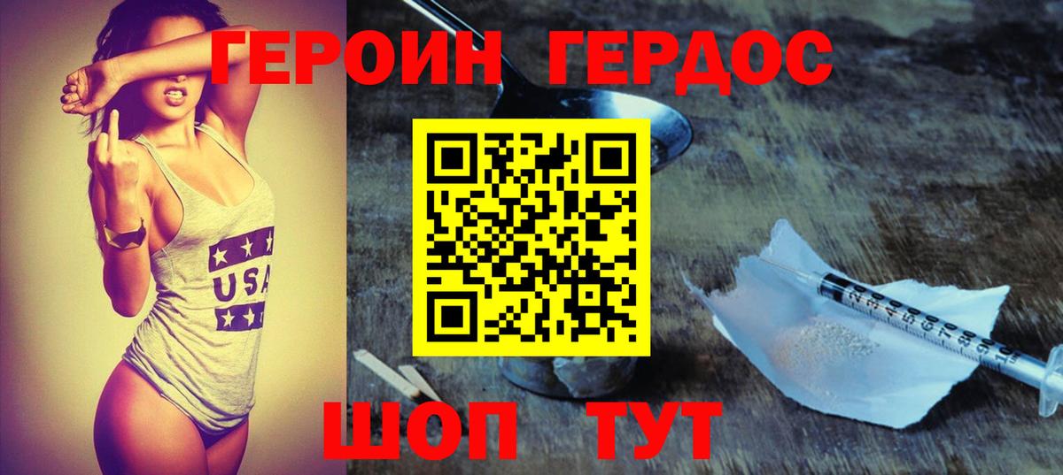 Героин VHQ Гагарин