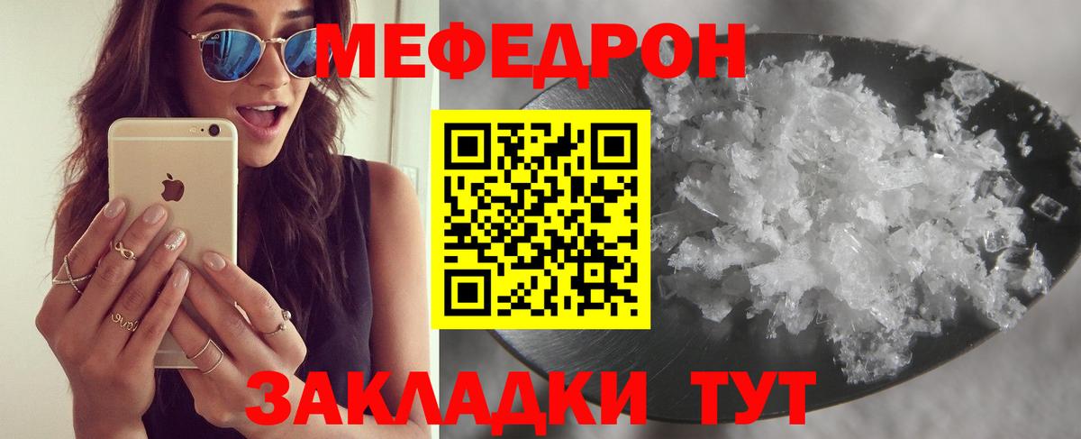 Меф мяу мяу мука Гагарин