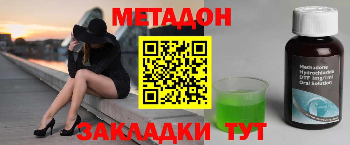 МЕТАДОН methadone  Вход с VPN  Метадон VHQ  Гагарин 